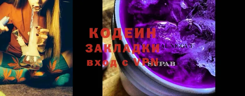 Кодеин Purple Drank  Большой Камень 